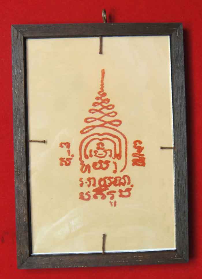 (((วัดใจเคาะเดียว ๑๐ บาท แดง))) หลวงปู่ทอง วัดเขากบ จ.นครสวรรค์  รูปภาพ พร้อมกรอบงานศิลป์สร้างใหม่