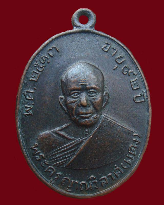 เหรียญหลวงพ่อแดง วัดเขาบันไดอฐิปี 13 บล็อกนิยม