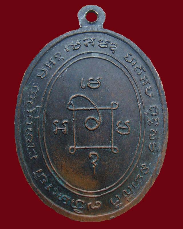 เหรียญหลวงพ่อแดง วัดเขาบันไดอฐิปี 13 บล็อกนิยม