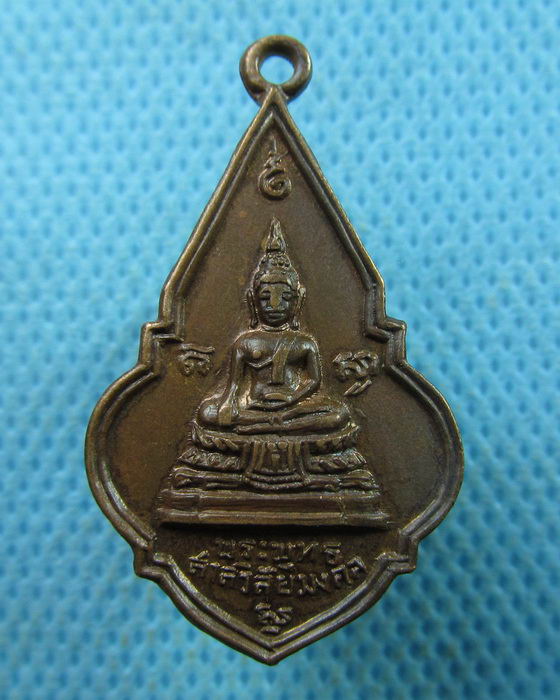 เหรียญพระพุทธ วัดพระแท่นดงรังวรวิหาร อ.ท่ามะกา จ.กาญจนบุรี ปี 2519...เริ่ม20บาท.(01/04/57-08)