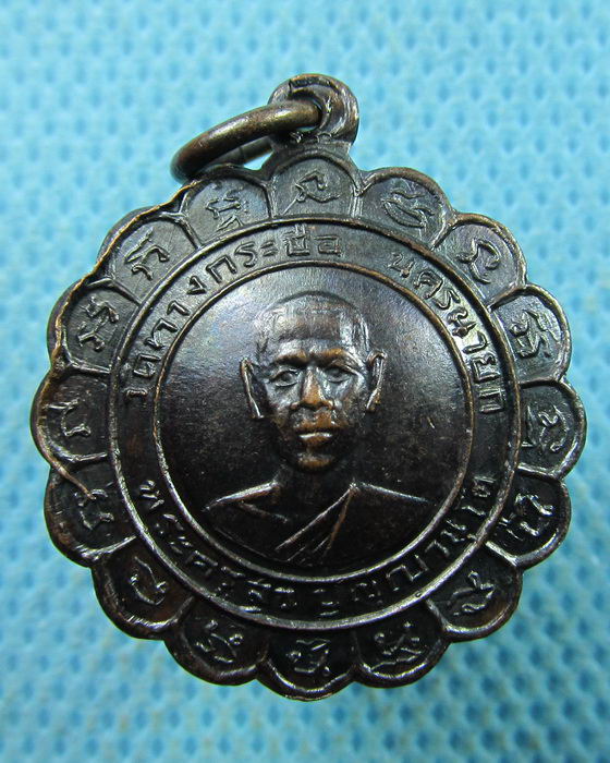 เหรียญพระครูสุข วัดทางกระบือ ปี 2517..เริ่ม20บาท.(01/04/57-09)