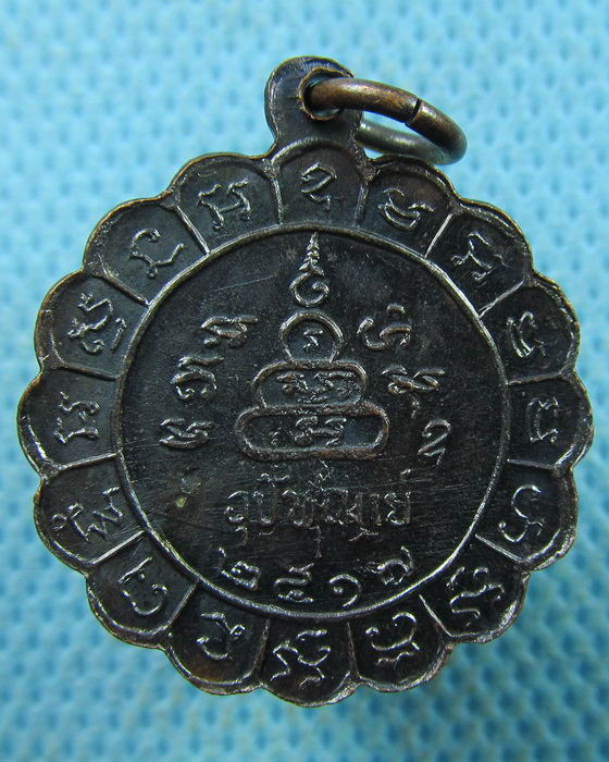 เหรียญพระครูสุข วัดทางกระบือ ปี 2517..เริ่ม20บาท.(01/04/57-09)