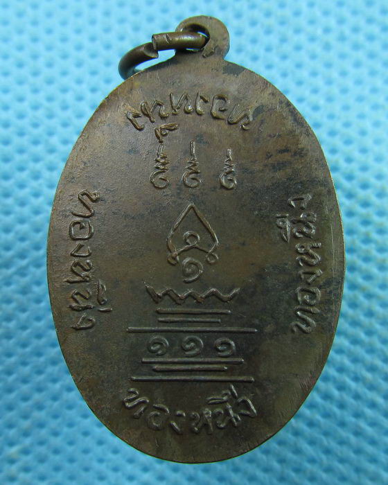 เหรียญหลวงพ่อกบ วัดเขาสาริกา รุ่นทองหนึ่ง..เริ่ม20บาท.(01/04/57-13)