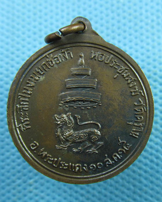 เหรียญสมเด็จพระสังฆราช(ปุณณสิริมหาเถระ) วัดครุใน ปี2515..เริ่ม20บาท.(01/04/57-14)