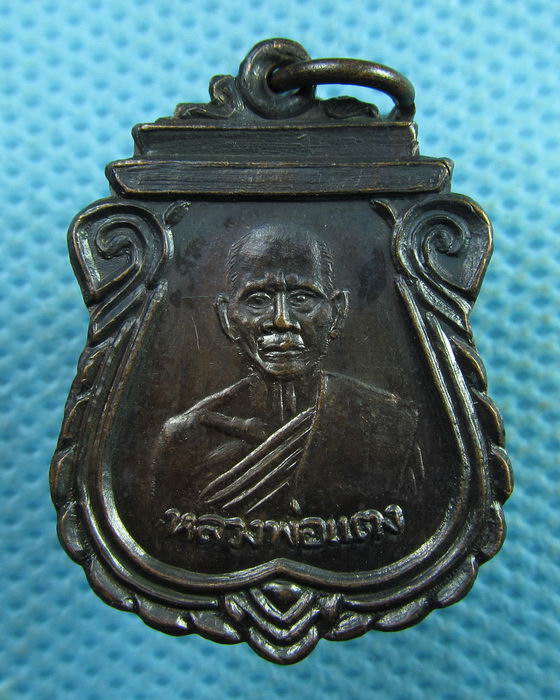 เหรียญหลวงพ่อแตง วัดดอนยอ จ.นครปฐม..เริ่ม20บาท.(01/04/57-16)