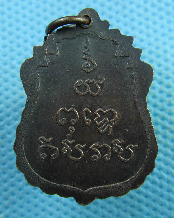 เหรียญหลวงพ่อแตง วัดดอนยอ จ.นครปฐม..เริ่ม20บาท.(01/04/57-16)