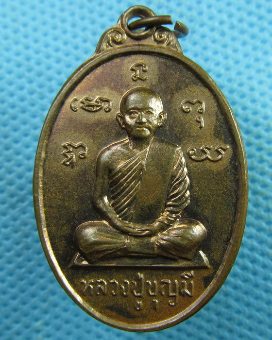 เหรียญหลวงปู่บุญมี วัดฉิมพลี ปากเกล็ด นนทบุรี เนื้อทองแดงผิวไฟ ..เริ่ม20บาท.(01/04/57-21)