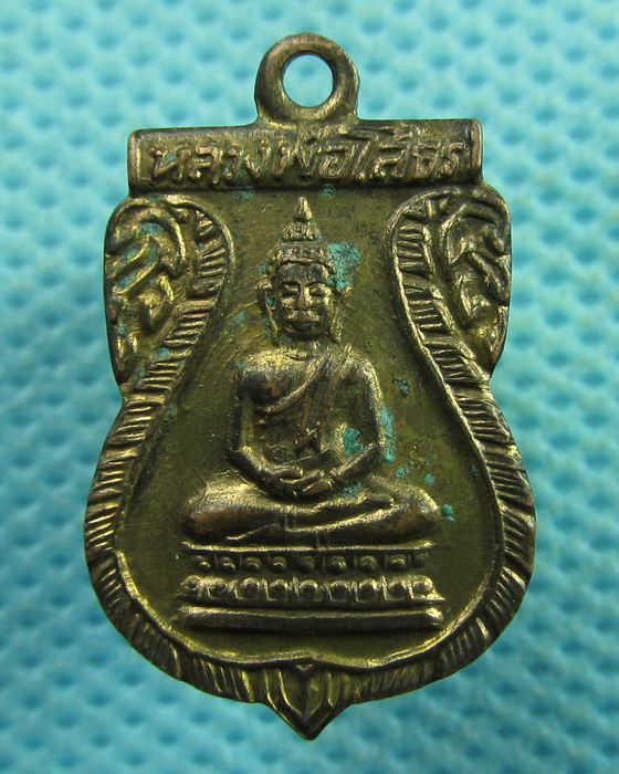 เหรียญเสมาเล็กพุทธโสธร หลังหลวงพ่อปลด วัดอุบลวนาราม ปี12..เริ่ม20บาท.(01/04/57-25)