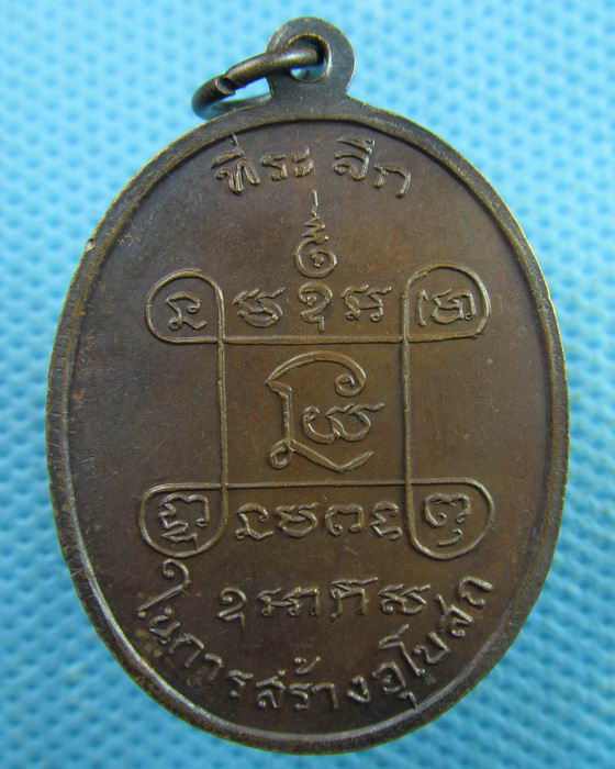 เหรียญหลวงพ่อเสือ วัดบางแวก สร้างปี 2518 หลวงปู่โต๊ะ ปลุกเสก ..เริ่ม20บาท.(01/04/57-26)