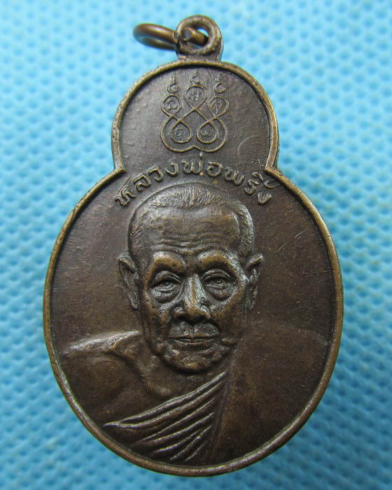 เหรียญหลวงพ่อพริ้ง วัดโบสถ์โก่งธนู รุ่นทศบารมี ปี๒๐.เริ่ม20บาท.(01/04/57-30)ต่อพรุ่งนี้