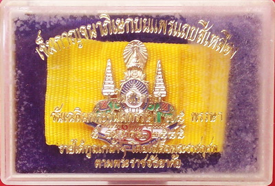 (เคาะเดียวแดง)....เข็มกาญจนาภิเษกบน แพรแถบสีเหลือง 5 ธันวาคม 2545 พร้อมกล่อง ราคาเบาๆ