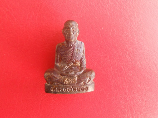 รูปเหมือนปั้ม รุ่นแรก หลวงพ่อทอง วัดพระพุทธบาทเขายายหอม เนื้อทองแดง #5402  เคาะเดียว 