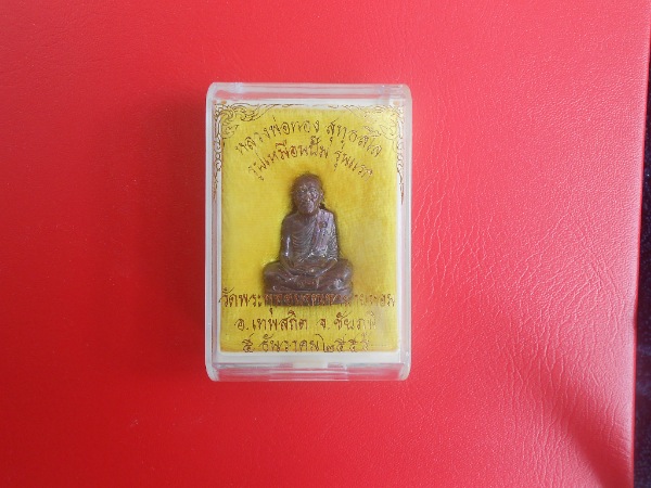 รูปเหมือนปั้ม รุ่นแรก หลวงพ่อทอง วัดพระพุทธบาทเขายายหอม เนื้อทองแดง #5402  เคาะเดียว 