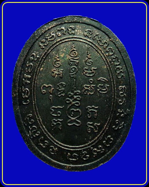 เหรียญครบ 7 รอบ หลวงพ่อเจริญ วัดหนองนา