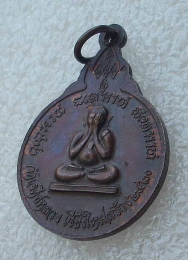 ((( ..เริ่มที่ 140.. ))) >>> เหรียญหลวงปู่แหวน สุจิณฺโณ หลังพระปิดตา ปี 2520 <<< ..สวยครับ