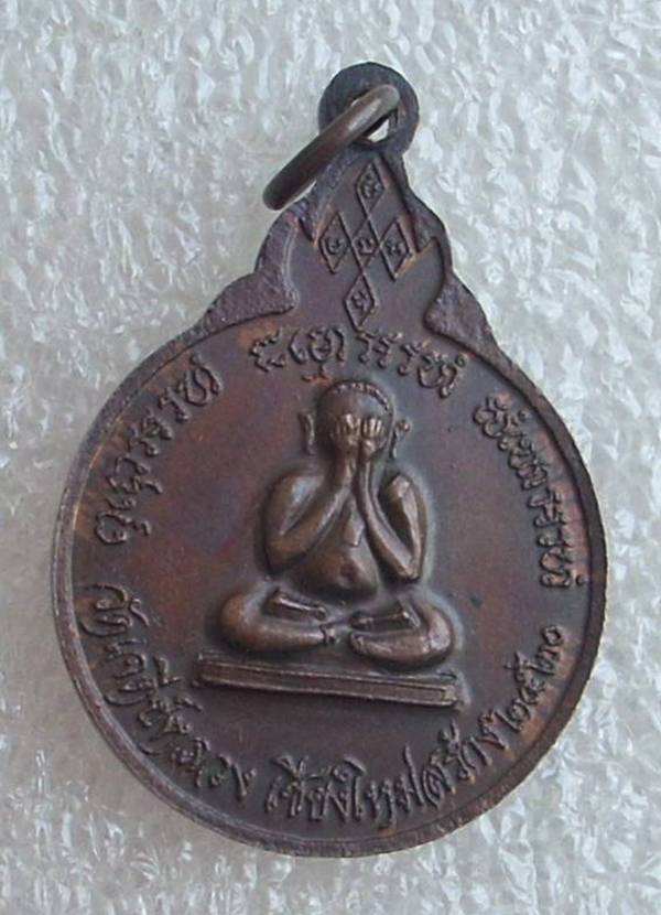 ((( ..เริ่มที่ 140.. ))) >>> เหรียญหลวงปู่แหวน สุจิณฺโณ หลังพระปิดตา ปี 2520 <<< ..สวยครับ