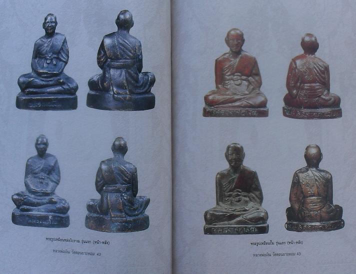 หนังสือประวัติและวัตถุมงคลยอดนิยมหลวงพ่อเงิน วัดดอนยายหอม จ .นครปฐม เคาะเดียว
