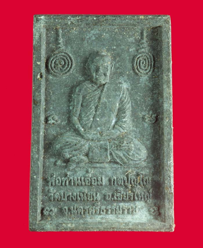 พระหลวงปู่ทวด หลังพ่อท่านเอื้อม วัดบางเนียน อ.เชียรใหญ่ นครศรีธรรมราช