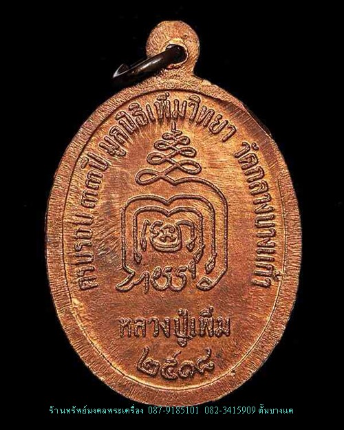 หลวงปู่เพิ่ม วัดกลางบางแก้ว ปล้องอ้อย ปี 2518