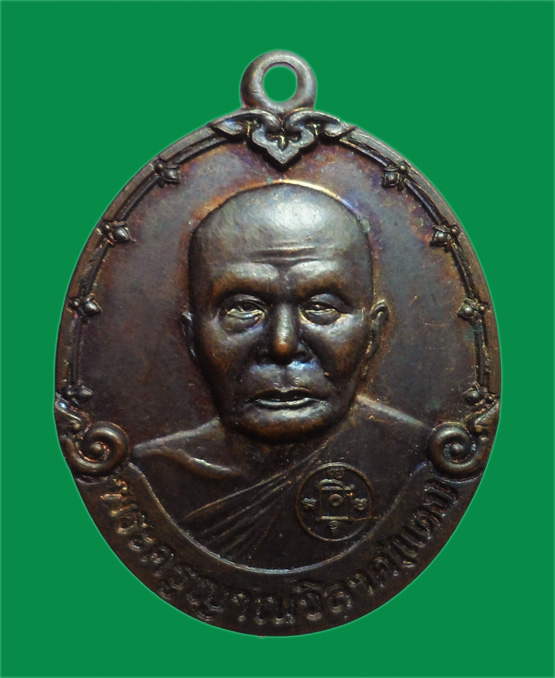 เหรียญร้อยเคียวเกี่ยวรวง หลวงพ่อแดง วัดเขาบันไดอิฐ