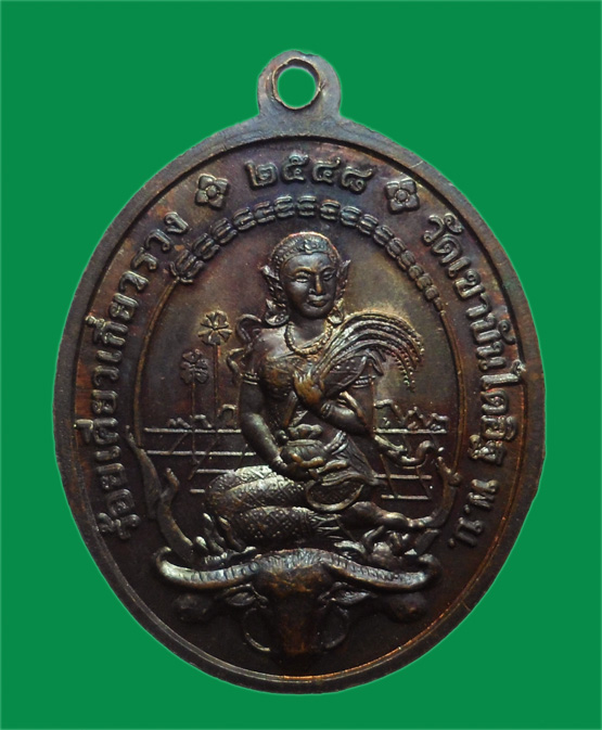 เหรียญร้อยเคียวเกี่ยวรวง หลวงพ่อแดง วัดเขาบันไดอิฐ