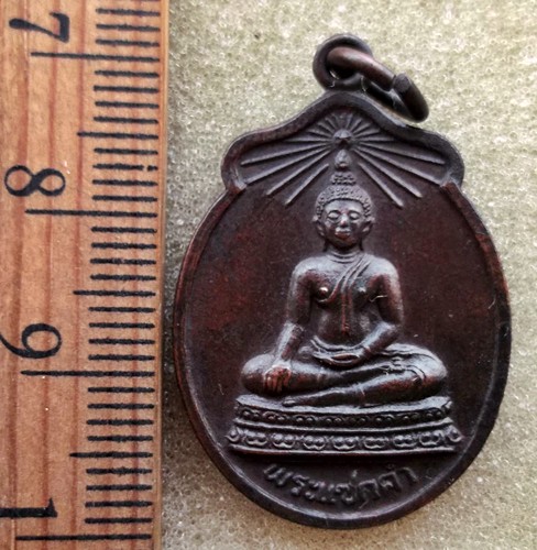 10 บาท เหรียญพระแซกคำ วัดคฤหบดี บางกอกน้อย กทม ....รหัส ij 33