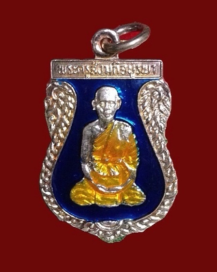 เหรียญ รุ่น 4 ยกชุด 3 เหรียญ หลวงปู่บัว วัดศรีบุรพาราม สร้างปี 2535 พระบ้าน ปีลึก เก็บเก่า หายาก