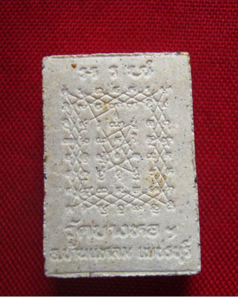 พระสมเด็จปรกโพธิ์พิมพ์สะดุ้งกลับ ขี่เสือ หลังยันต์เกราะเพชร วัดบางหอ เพชรบุรี