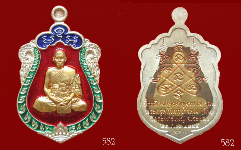 เหรียญเสมา 7 รอบ หลวงพ่อสิน วัดละหารใหญ่ ชุดกรรมการ