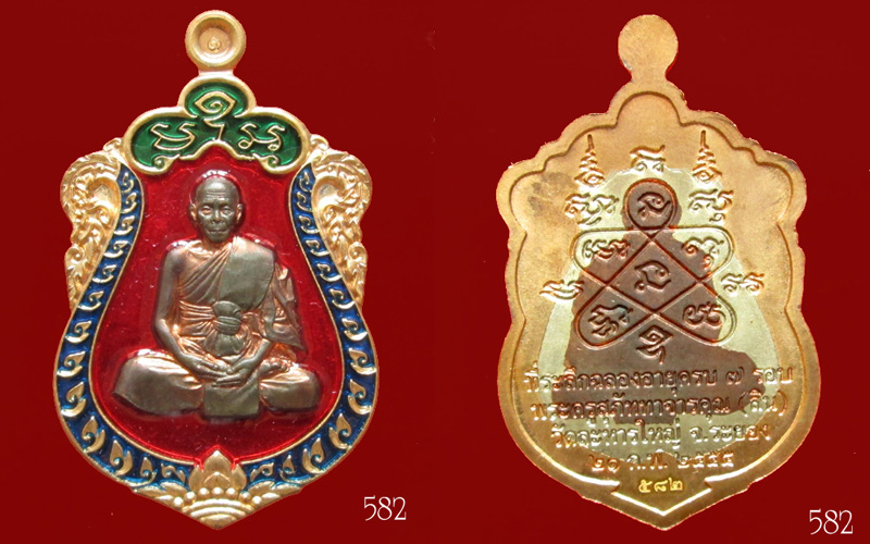 เหรียญเสมา 7 รอบ หลวงพ่อสิน วัดละหารใหญ่ ชุดกรรมการ