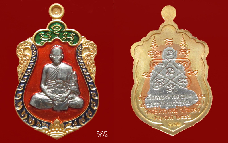 เหรียญเสมา 7 รอบ หลวงพ่อสิน วัดละหารใหญ่ ชุดกรรมการ