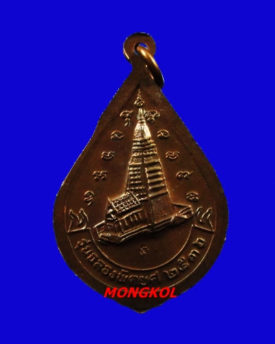 เหรียญฉลองพัดยศ พระอาจารย์วิริยังค์ วัดธรรมมงคล เนื้อนวะโลหะ พ.ศ.2536