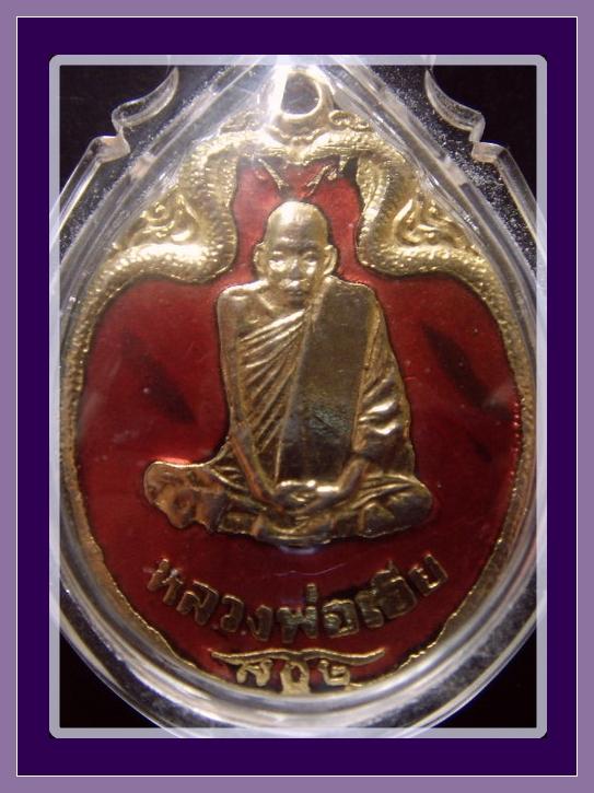 "เคาะเดียว" เหรียญงูเล็ก หลวงพ่อเอีย วัดบ้านด่าน จ.ปราจีนบุรี ปี 2521กระไหล่ทองลงยา พร้อมบัตรรับรอง