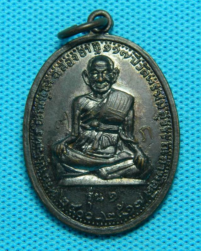   เหรียญรุ่นแรกหลวงปู่จันทร์ วัดพรหมสุวรรณสามัคคี กรุงเทพ ปี2517