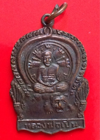(เคาะเดียว) เหรียญขี่เสือ หลังธรรมจักร หลวงพ่อเปิ่น วัดบางพระ หลังยันต์ ปี37
