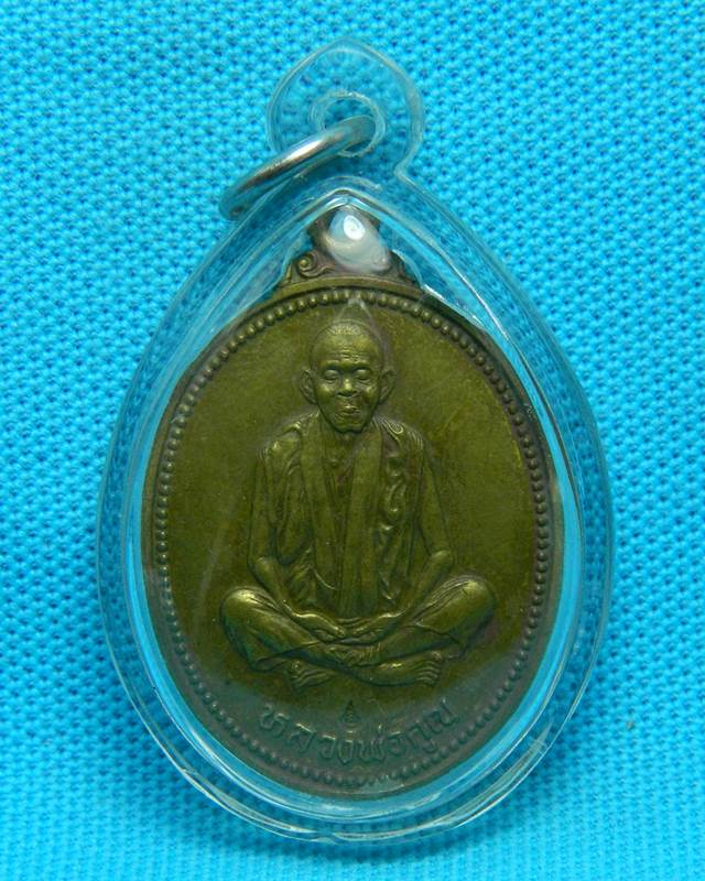 เหรียญหลวงพ่อคูณ เทพประทานพร