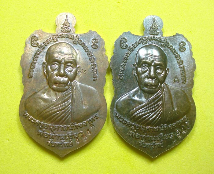 เหรียญมหามงคล (( 2 เหรียญ )) เลื่อนยศ ปลดหนี้ รับทรัพย์ หลวงปู่ทวด พ่อท่านเขียว วัดห้วยเงาะ