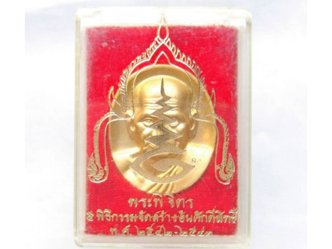 เหรียญหลวงพ่อเงิน รุ่นพระพิจิตร หลวงปู่หมุน และมหาเกจิอาจารย์ดังทั่วแผ่นดินสยามร่วมปลุกเสก ปี42-43 