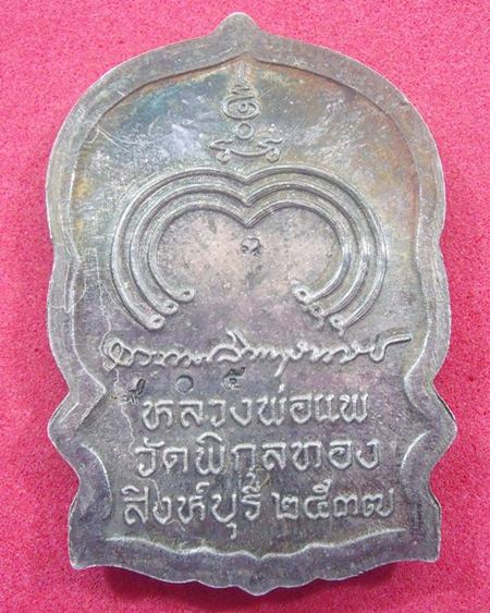 เหรียญนั่งพาน หลวงพ่อแพ  เนื้อเงิน รุ่นแพบารมี ๙๑ ปี37 