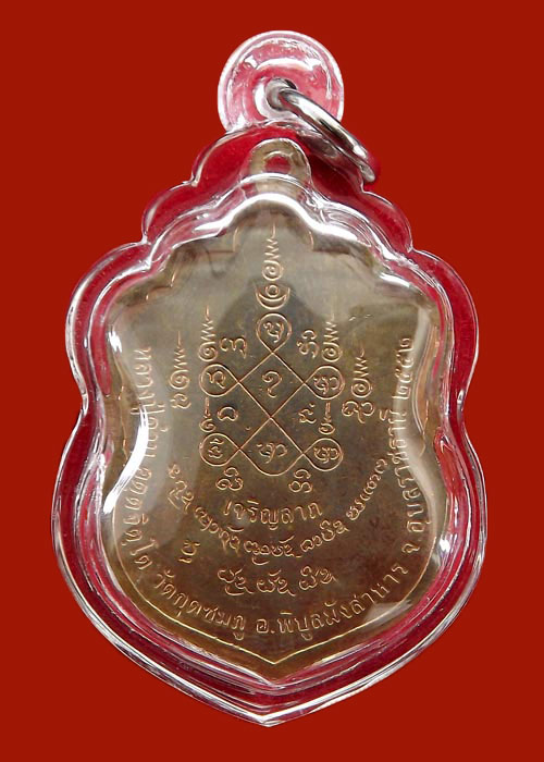 เหรียญเสมา ลป.คำบุ รุ่น เจริญลาภ เนื้อ ทองแดง ออกวัดกุดชมภู ปี ๒๕๕๒