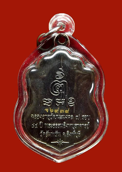 เหรียญเสมา 7 รอบเนื้อทองแดงรมดำ พระหลวงพ่อจรัญ วัดอัมพวันรุ่น ครบ อายุ 84 ปี ครับ
