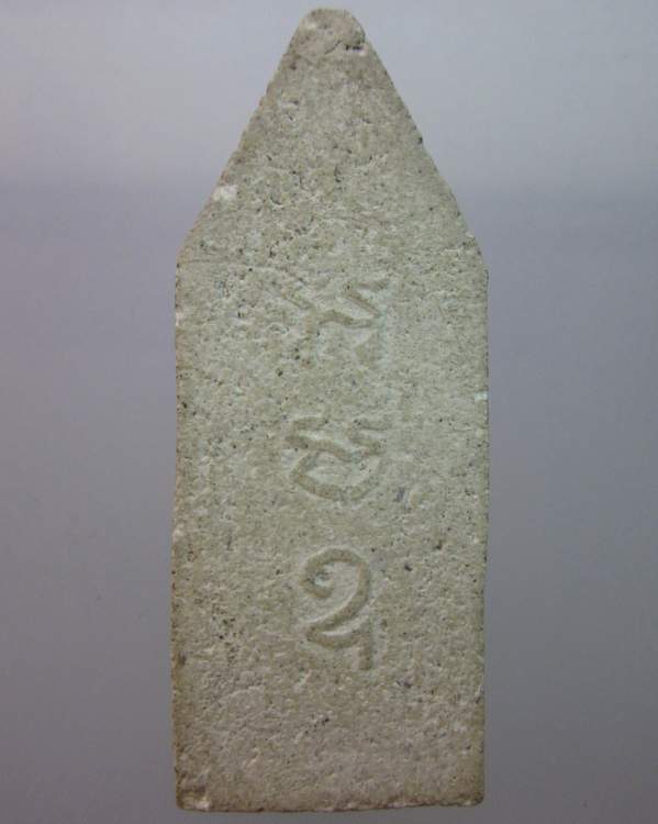 พระผงยืนประธานพรหลังยันต์ไม่ทราบที่ครับ