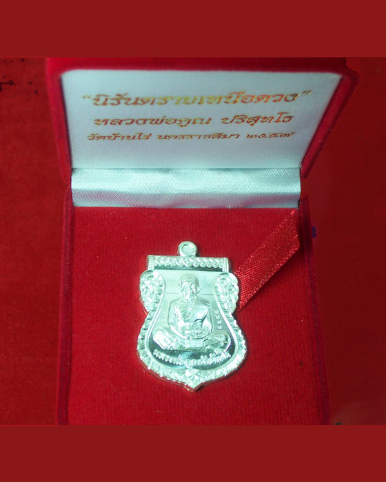 @เคาะเดียว @เหรียญหลวงพ่อคูณ นิรันตราย เหนือดวง เนื้อเงิน หมายเลข 1277