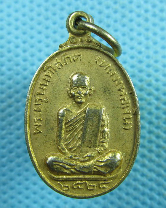 เหรียญหลวงพ่อเงิน วัดช่องลม ปี 24  นนทบุรี..เริ่ม20บาท.(02/04/57-31)