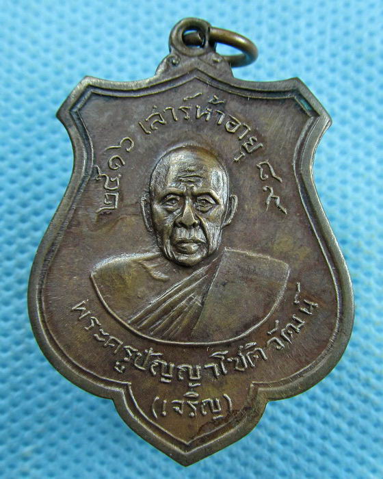เหรียญหลวงพ่อเจริญ วัดทองนพคุณ ปี 16 หลวงพ่อแดงร่วมปลุกเสกครับ..เริ่ม20บาท.(02/04/57-40)