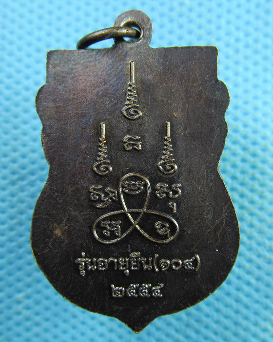 เหรียญฉลองสมณศักดิ์พระครูประสุติ(อั้น) วัดในวัง จ.สงขลา รุ่นอายุยืน 104...เริ่ม20บาท.(02/04/57-55)