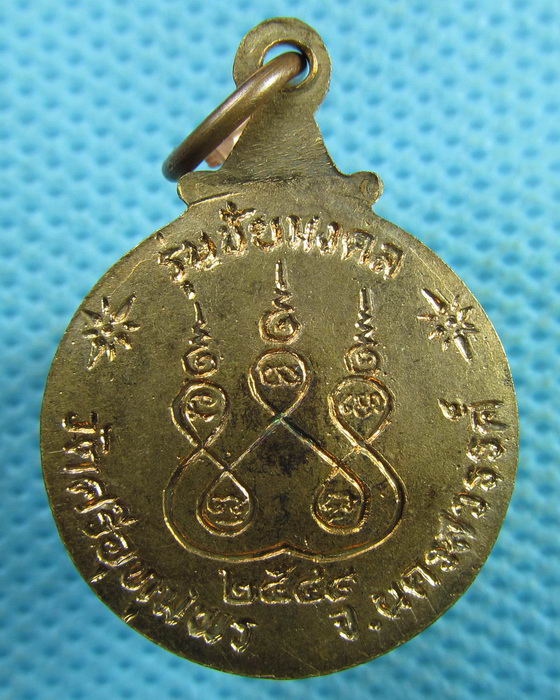 เหรียญหลวงพ่อจ้อย จันทสุวัณโณ วัดศรีอุทุมพร รุ่นชัยมงคล ..เริ่ม20บาท.(02/04/57-59)