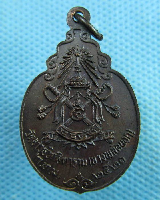 เหรียญพระพุทธโธน้อย ปี2521(หลวงปู่โต๊ะเสก). ..เริ่ม20บาท.(02/04/57-60)ต่อพรุ่งนี้ครับ