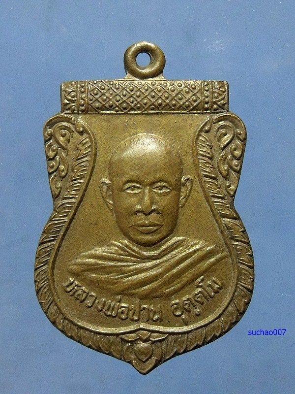 เหรียญหลวงพ่อปาน วัดป่าแดง 200บาท
