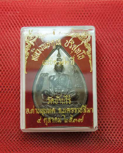 เหรียญหยดน้ำ หนุมานเชิญธง ปี ๓๗ พร้อมจารเต็มสูตร เนื้อทองแดง ขนาดเหรียญใหญ่กว่าเหรียญทั่วไป